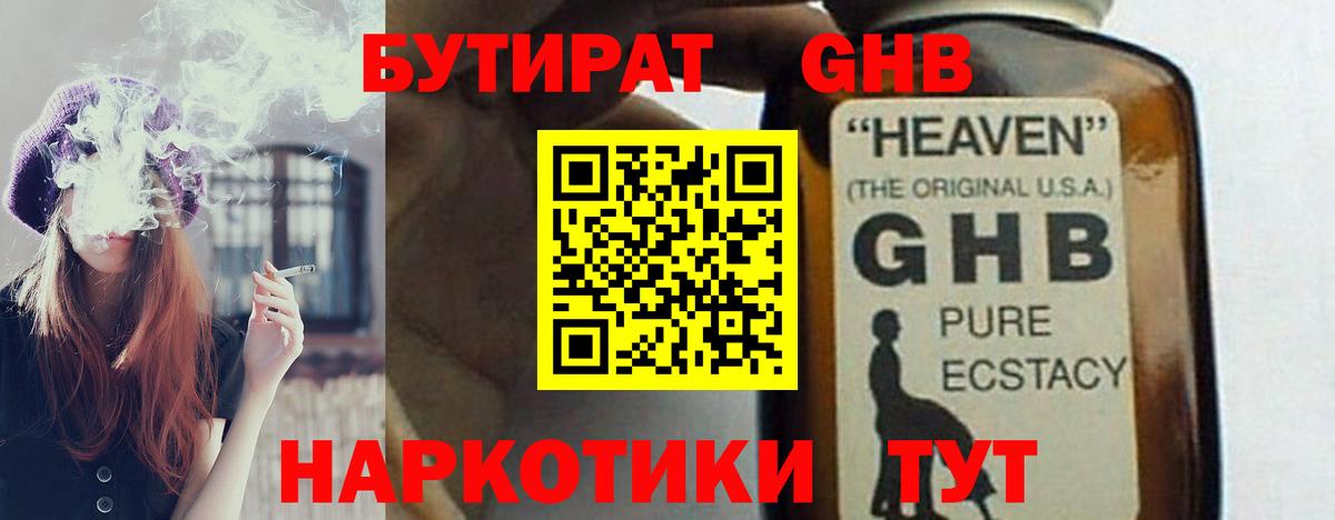 Бутират вода Вязники