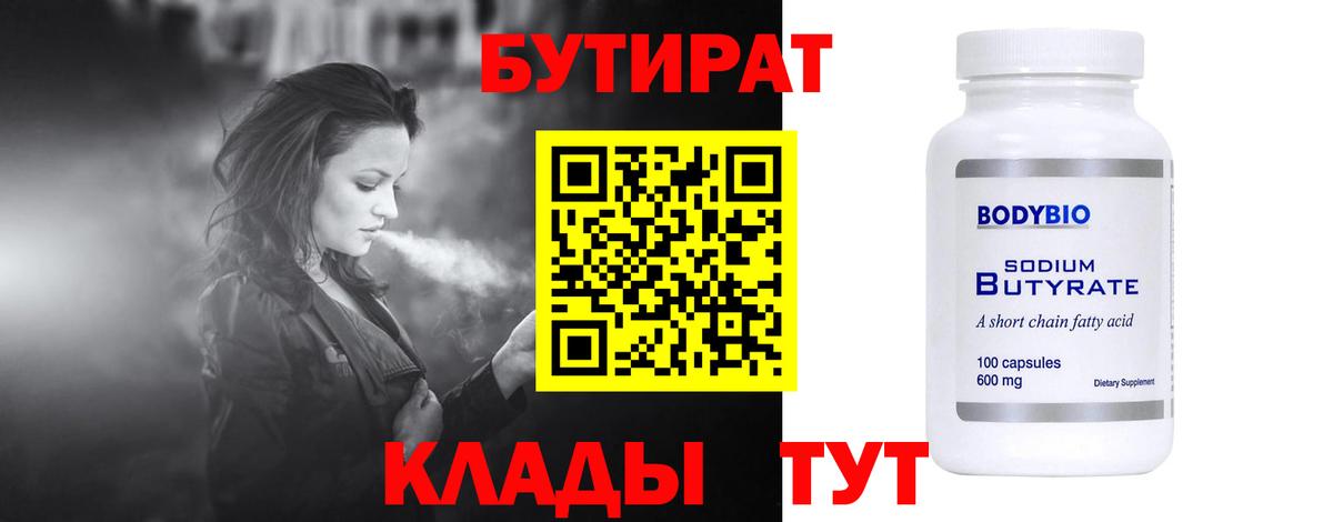 БУТИРАТ вода  Вход с VPN  Бутират  Вязники 