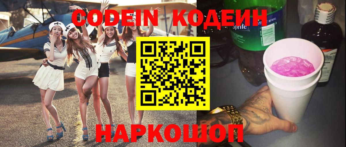 Codein Purple Drank Вязники