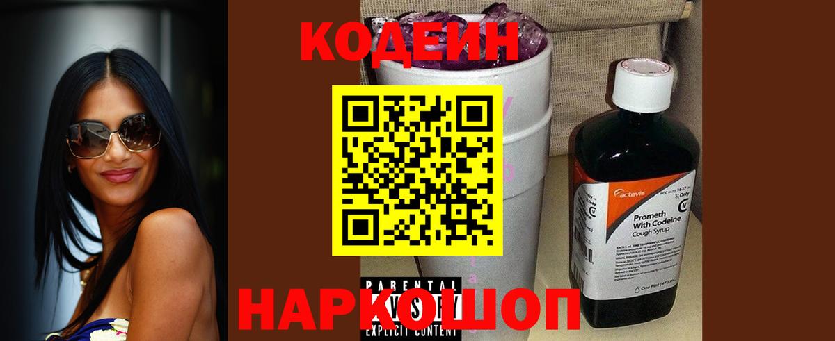 Вязники  Кодеиновый сироп Lean Purple Drank  Вход с VPN 