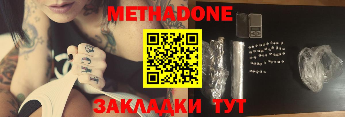 МЕТАДОН methadone Вязники